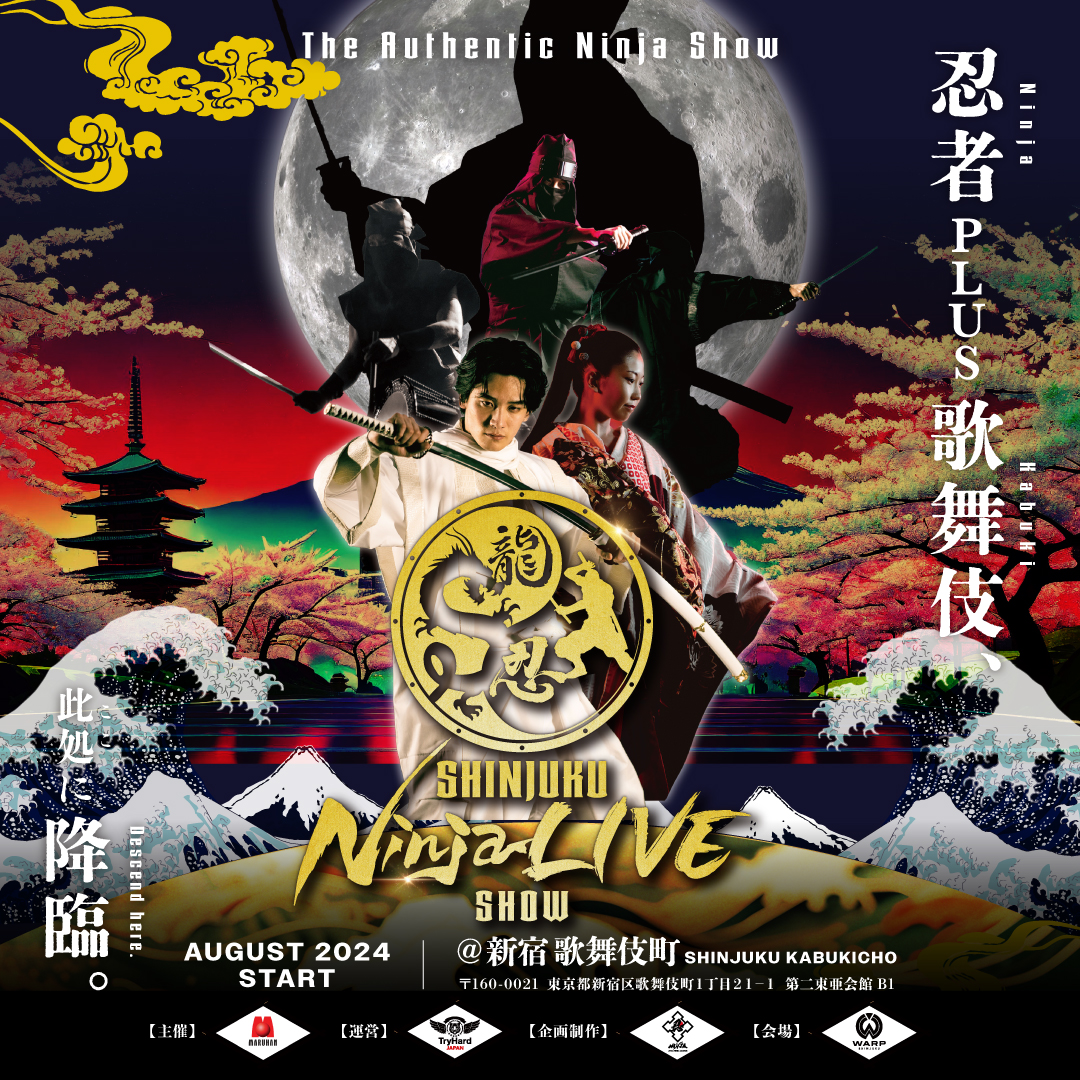 【新宿区・歌舞伎町】忍者PLUS歌舞伎<br>日本の伝統芸能を世界へ！<br>「SHINJUKU NINJA LIVE SHOW」開幕！