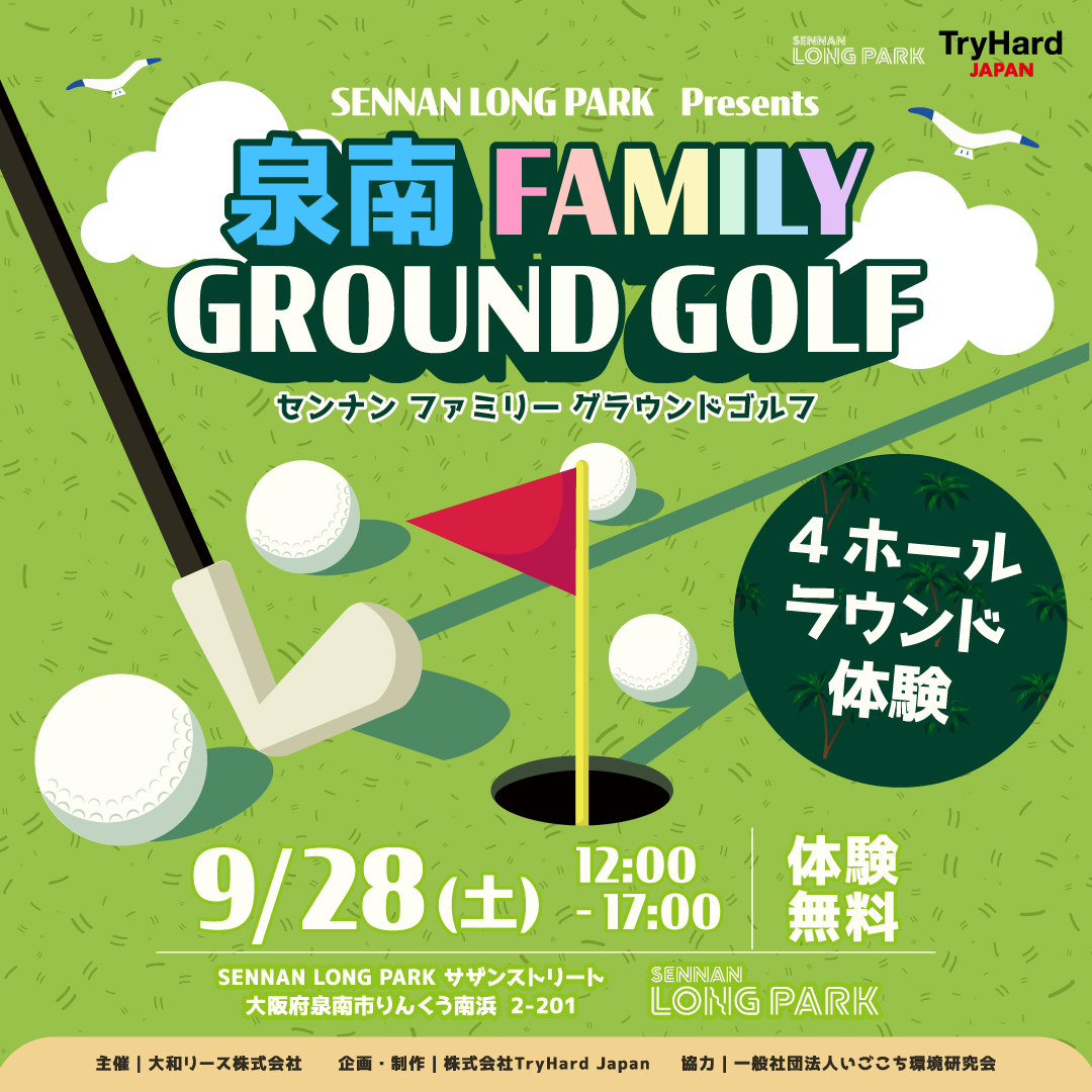 【泉南市】SENNAN LONG PARKにグラウンド・ゴルフがやって来る！<br>2024年9月28日(土)「SENNAN LONG PARK presents 泉南ファミリーグラウンド・ゴルフ」開催！