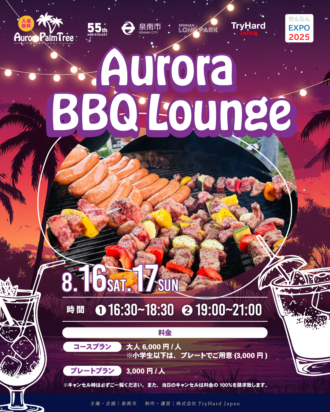 【大阪・泉南】ライトアップされたヤシの木の下で<br>夏夜限定・特別BBQラウンジが登場！2025年8月16（土）17日（日）<br>「Aurora Palm Tree 2025」２日間開催！