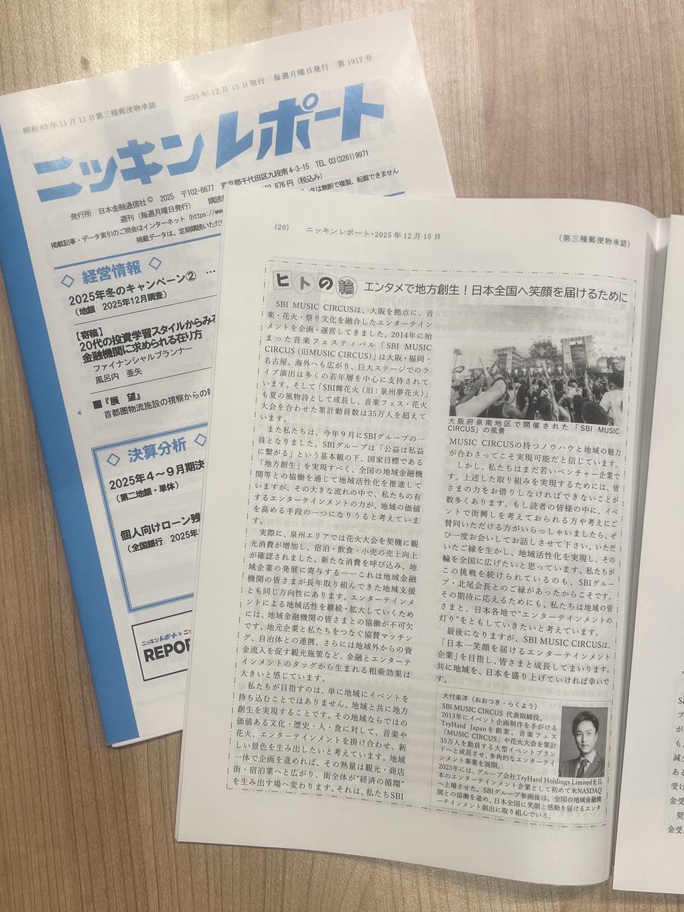 「ニッキンレポート」掲載のお知らせ  