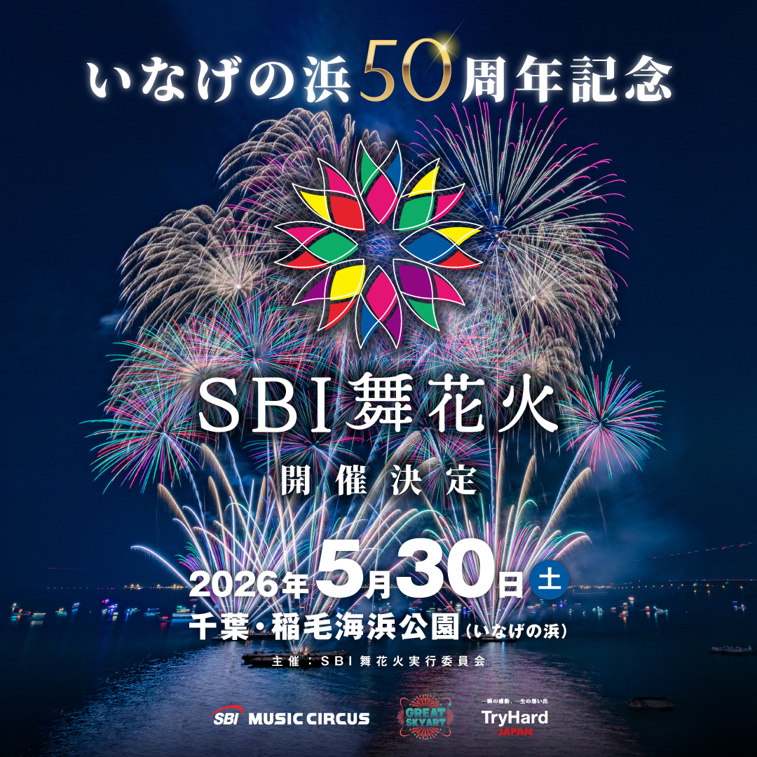 SBI舞花火 in 千葉・稲毛海浜公園