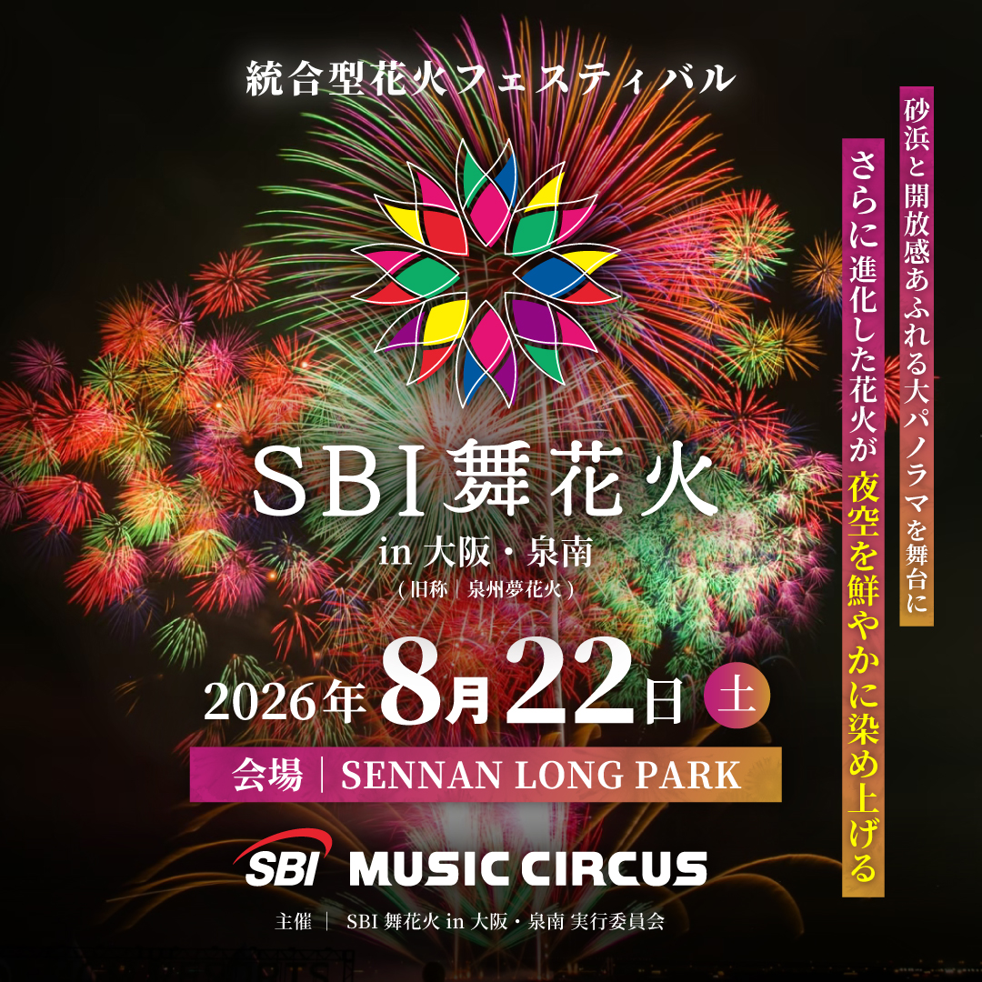 SBI 舞花火 in 大阪・泉南