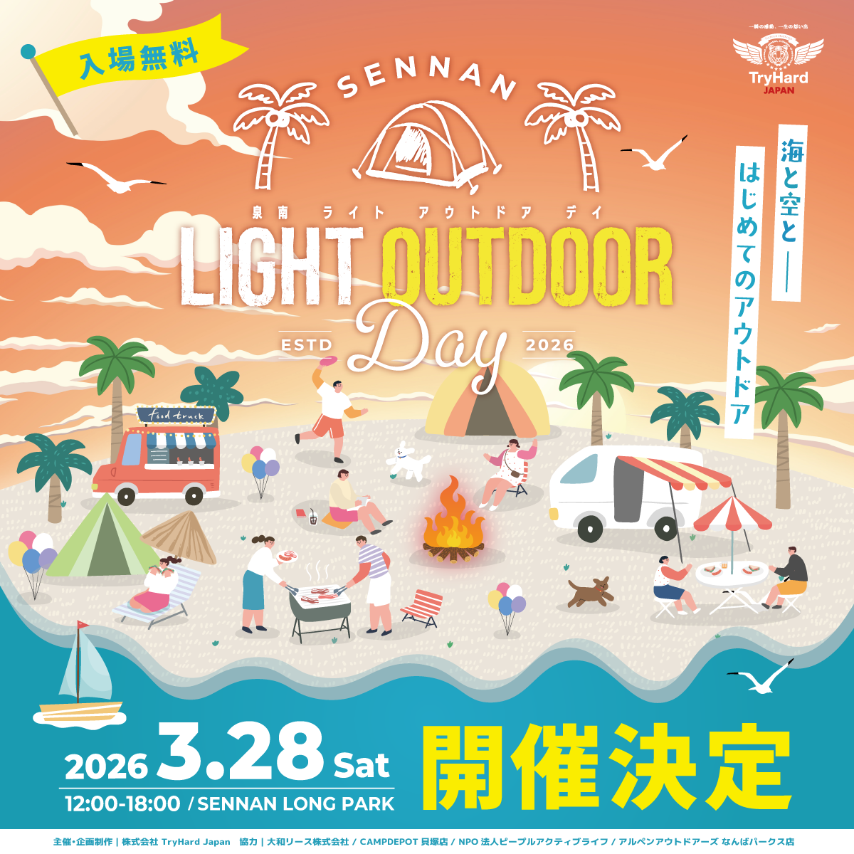 泉南 LIGHT OUTDOOR