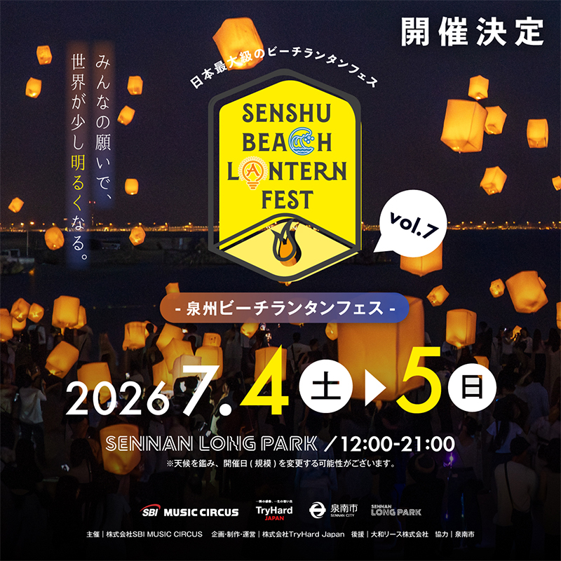 泉州ビーチランタンフェス