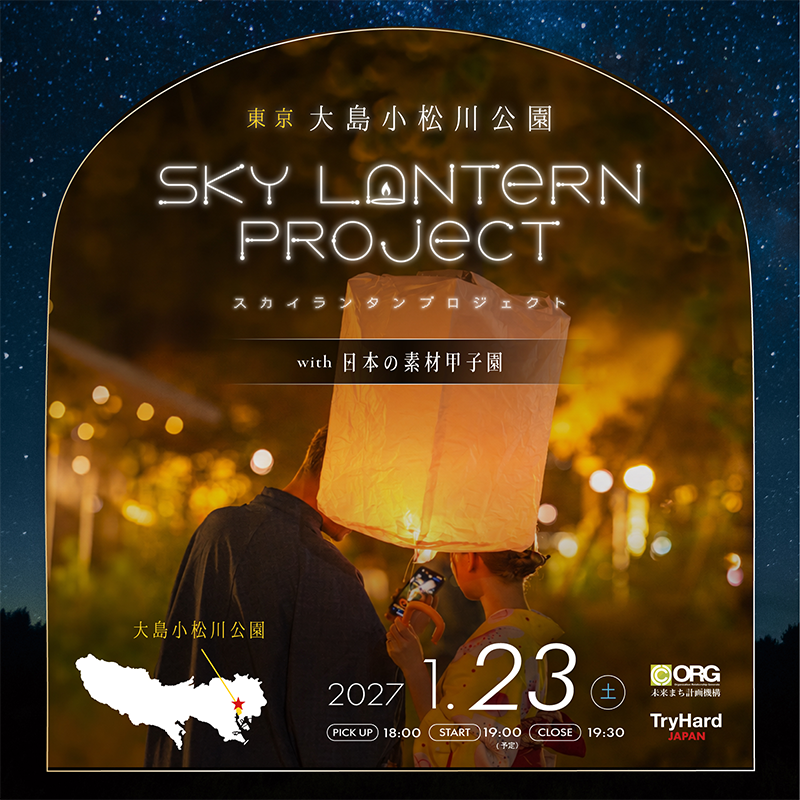 SKY LANTERN PROJECT